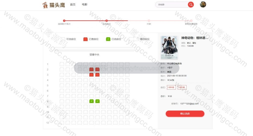 选择座位