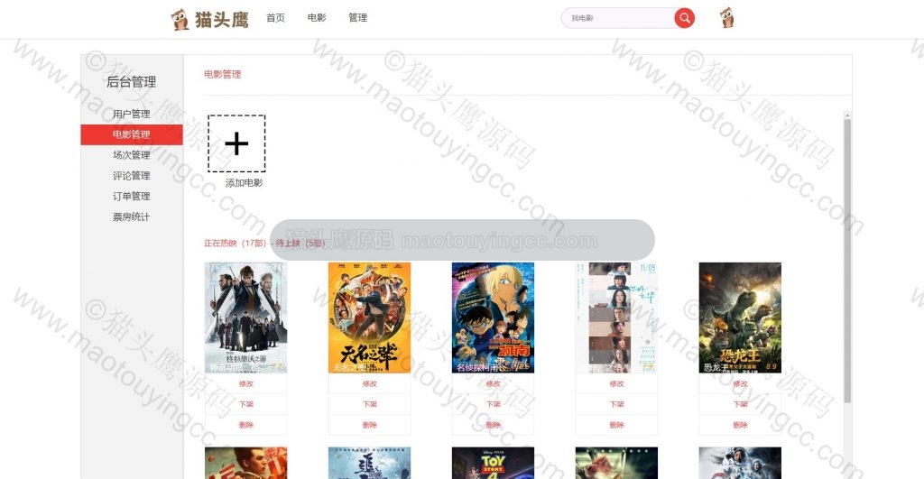 管理员- 电影管理
