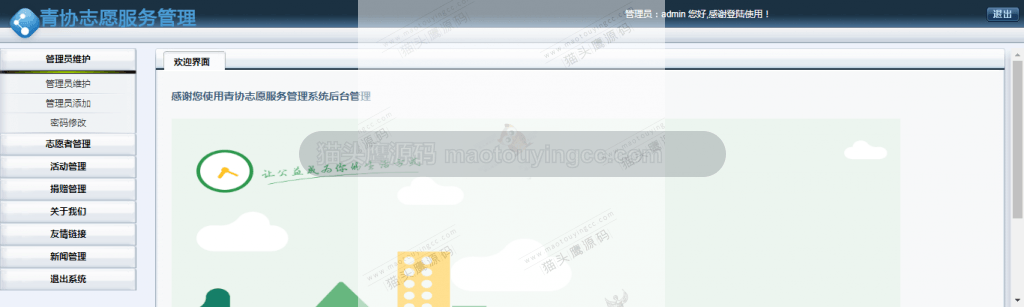【会员免费】基于SSH的青年志愿者网站系统 项目截图