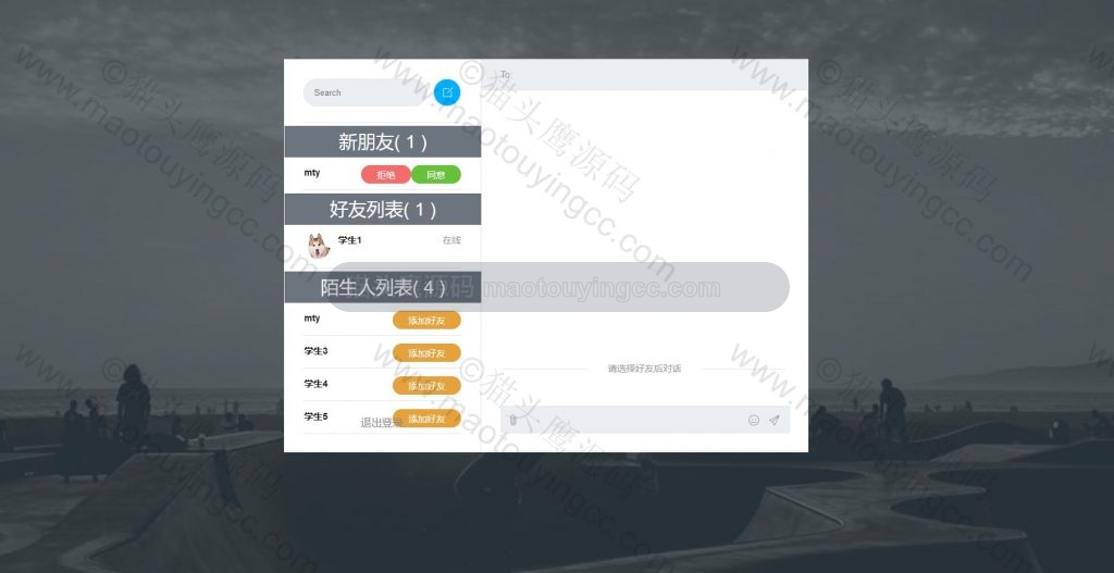 好友添加