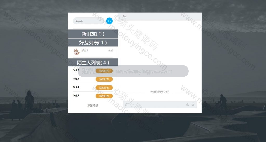 好友列表