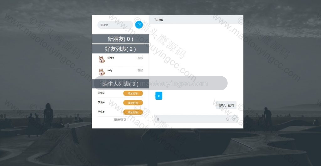 消息发送