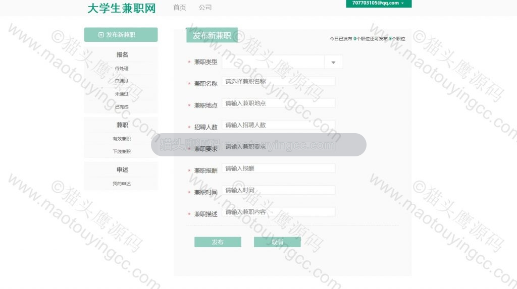 企业-发布兼职