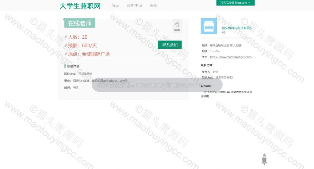 企业-新发布的兼职