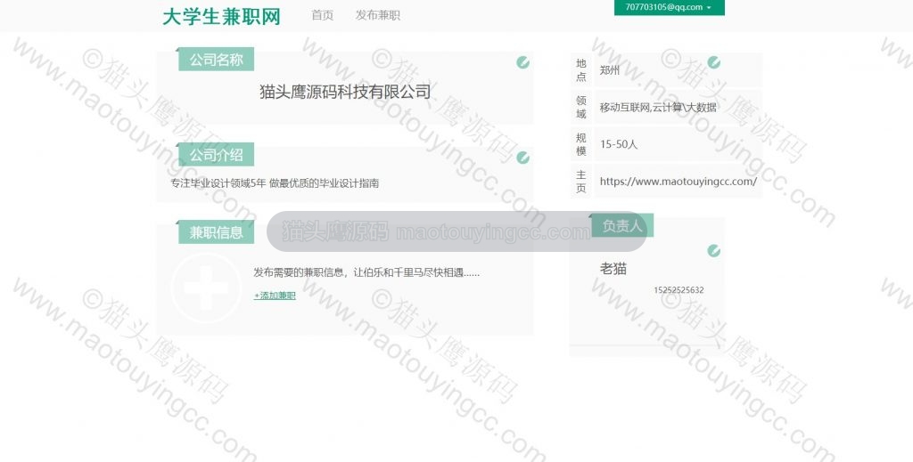 企业-企业主页