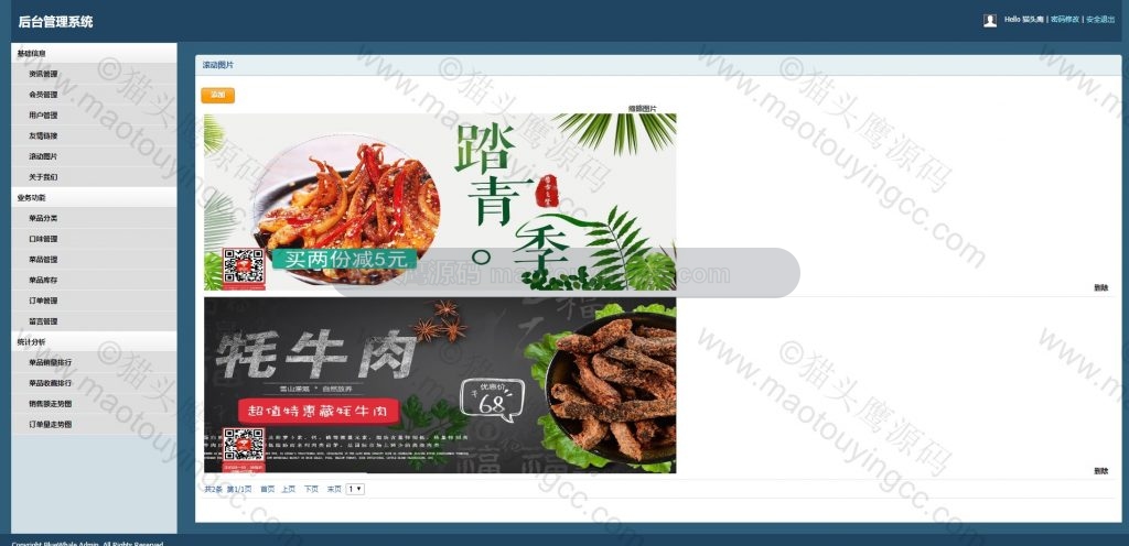 管理员- 滚动图片管理