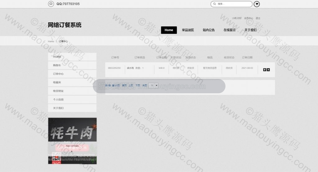订单中心