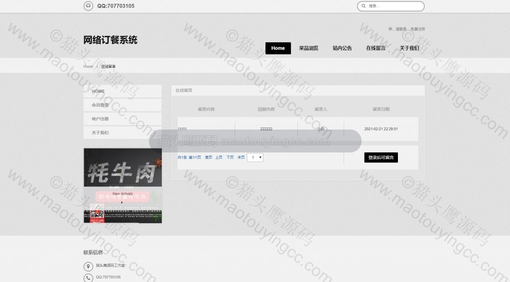 在线留言