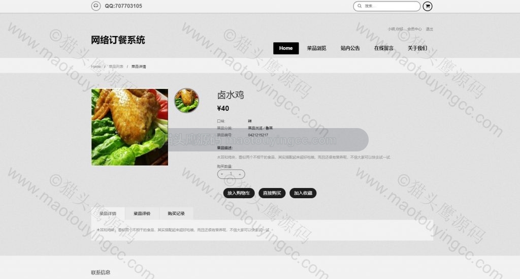 菜品详情