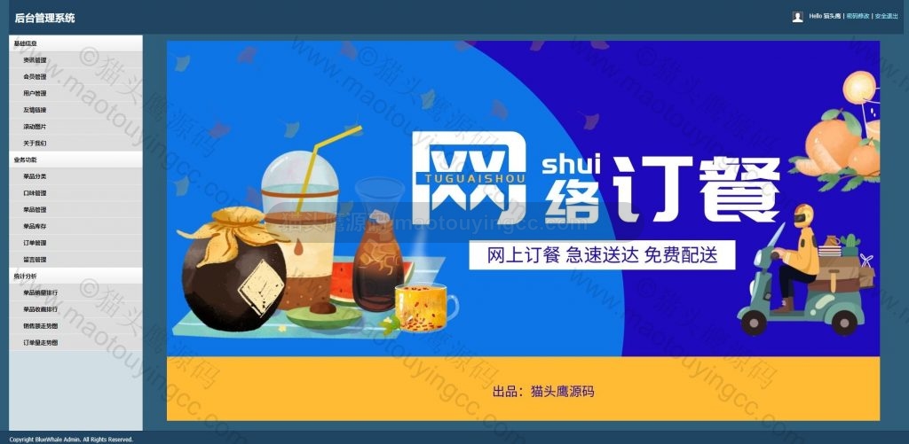 管理员-首页