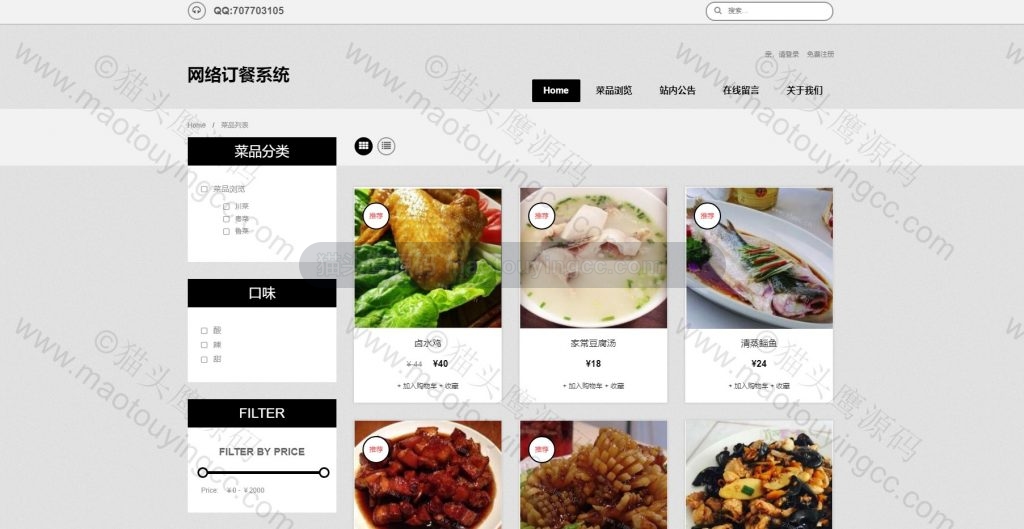 浏览菜品