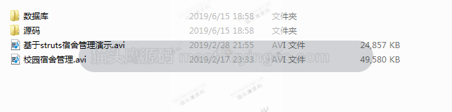 【会员免费】基于Java的校园宿舍管理系统 项目截图