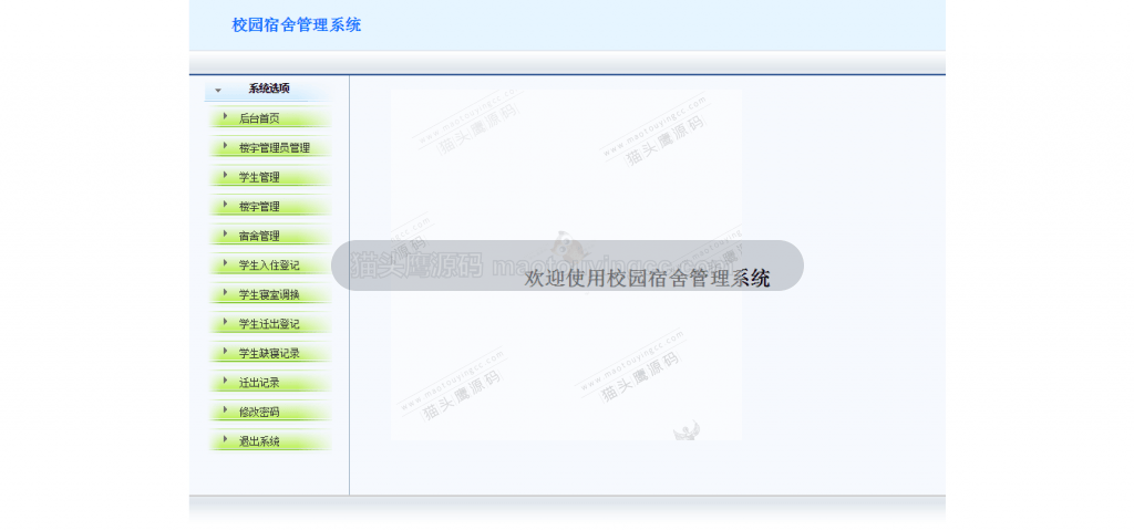 系统管理员首页