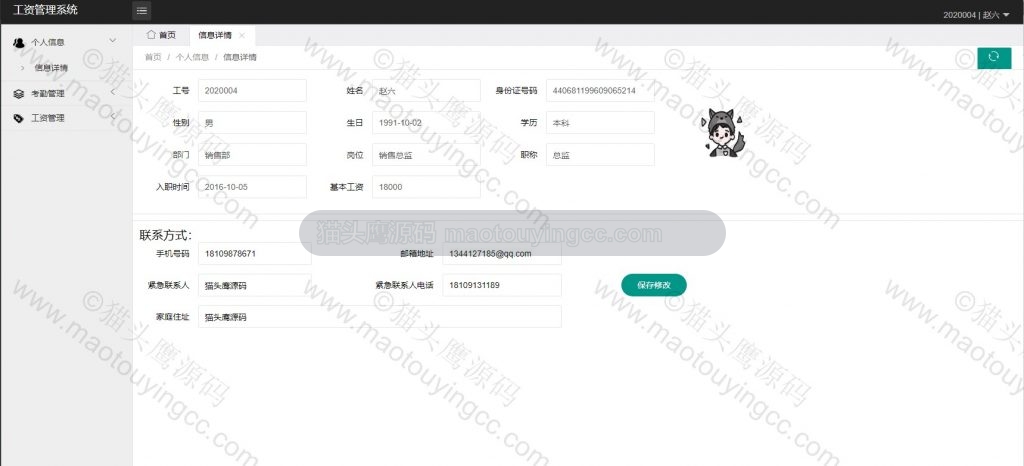 员工- 信息查看