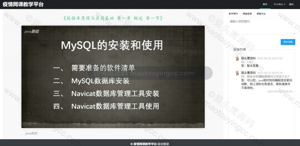 章节学习详情