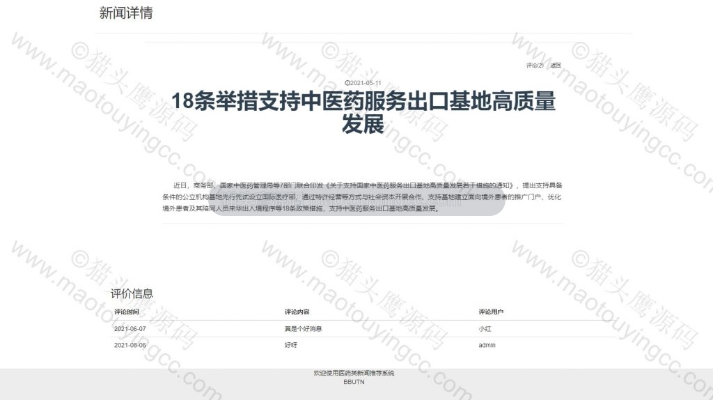 新闻评论