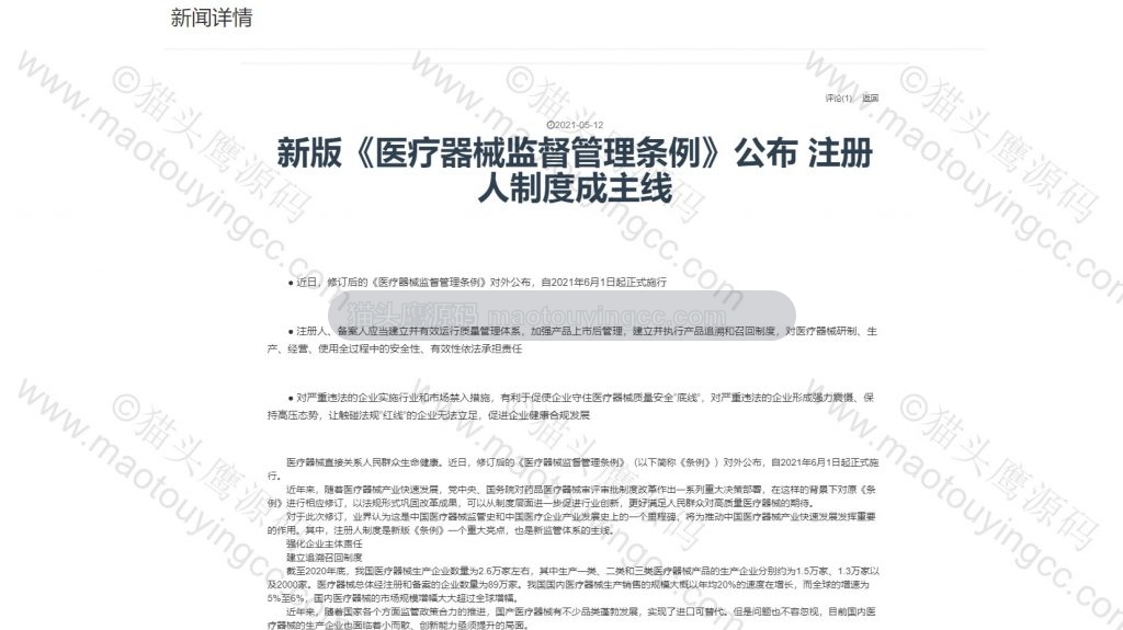 新闻详情