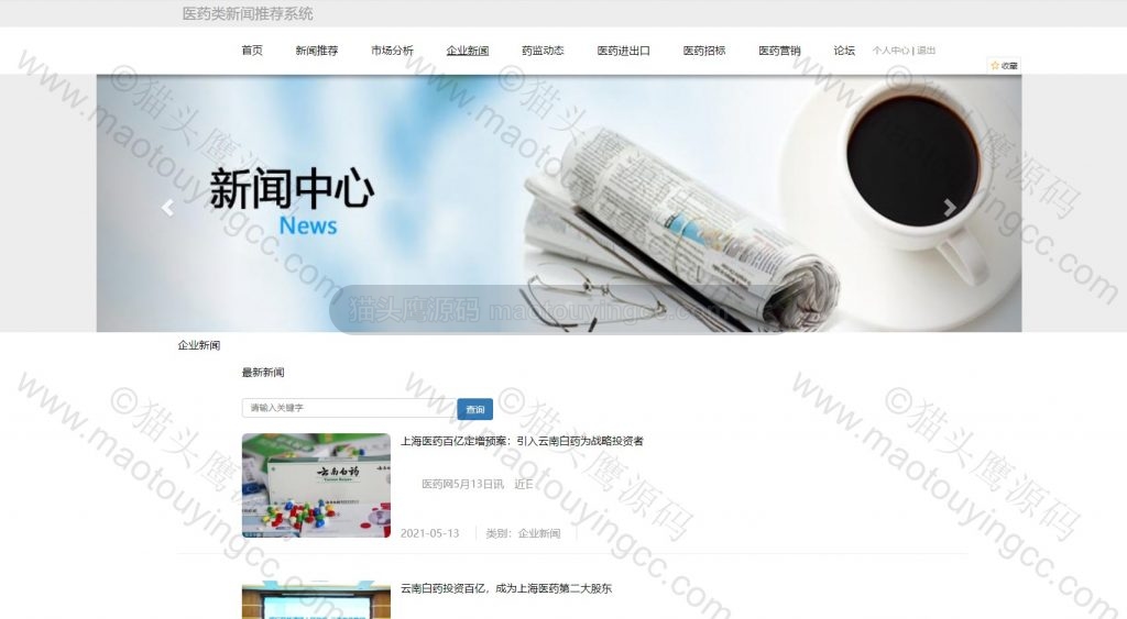 企业新闻