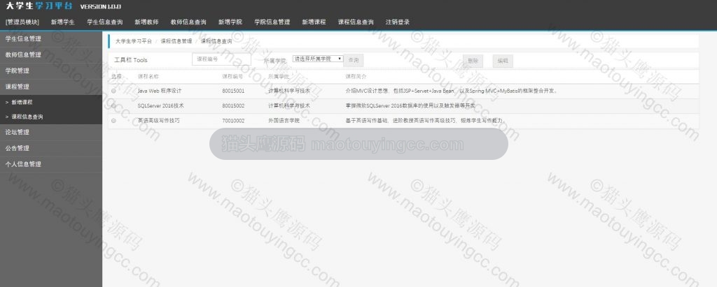 课程管理