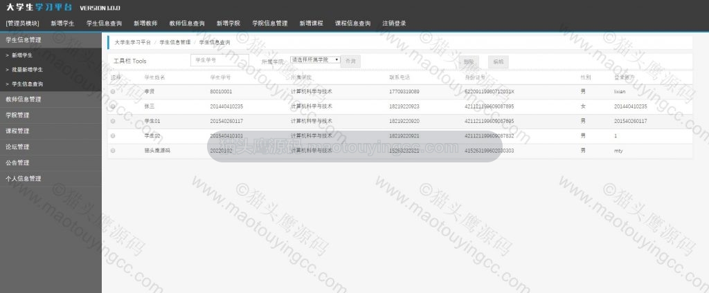 学生信息管理