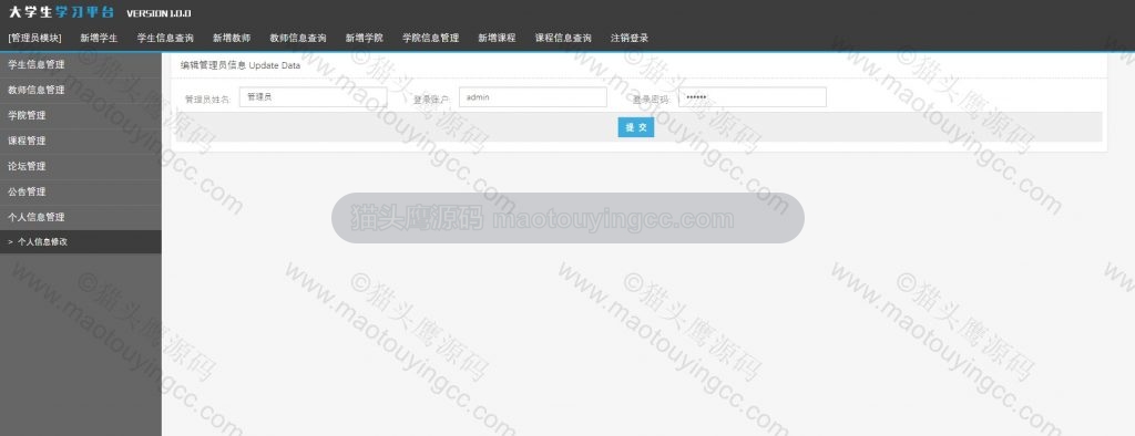 个人信息修改