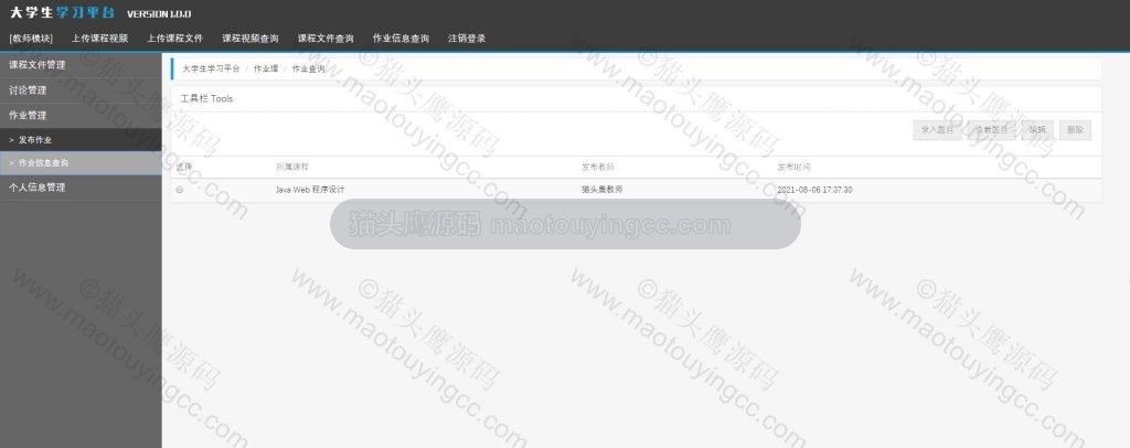 作业信息查询