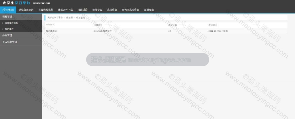 查看已完成作业和对应分数