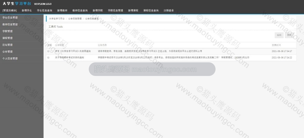 管理员首页