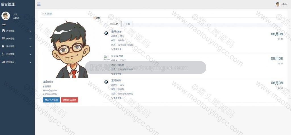 管理员个人信息