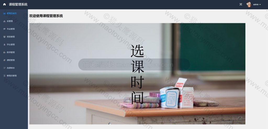 管理员首页