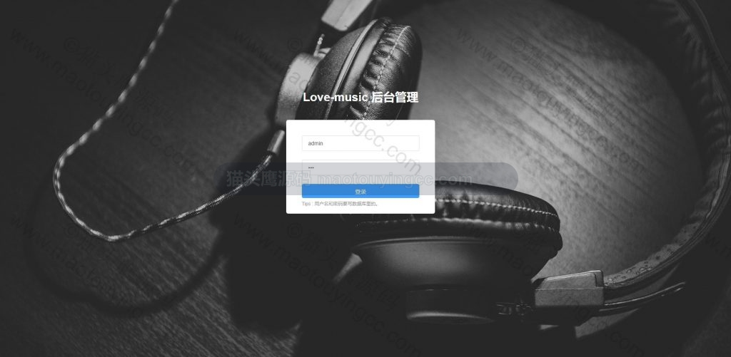 后台管理-登录