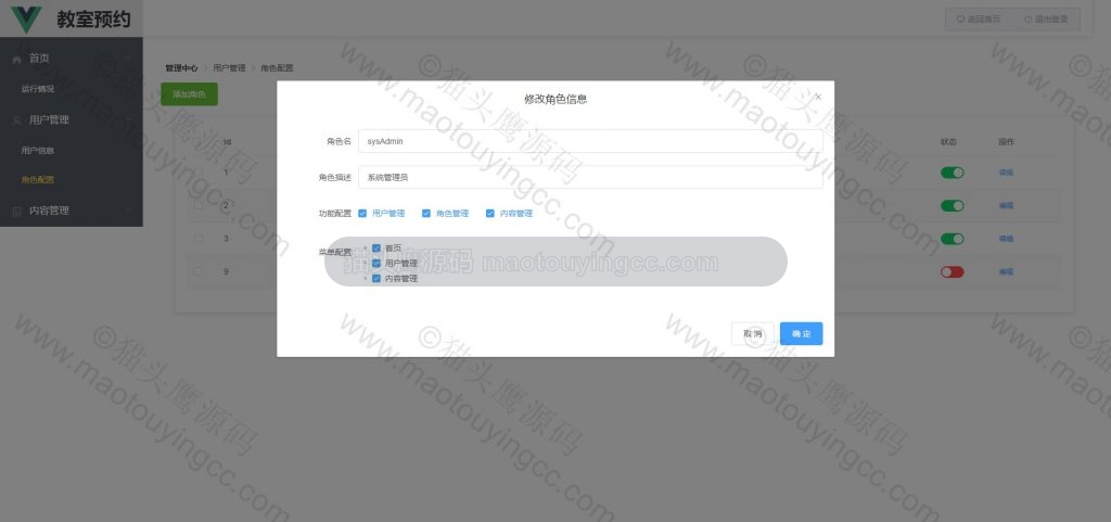 角色配置
