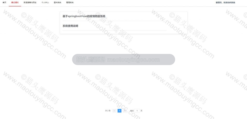 通知信息