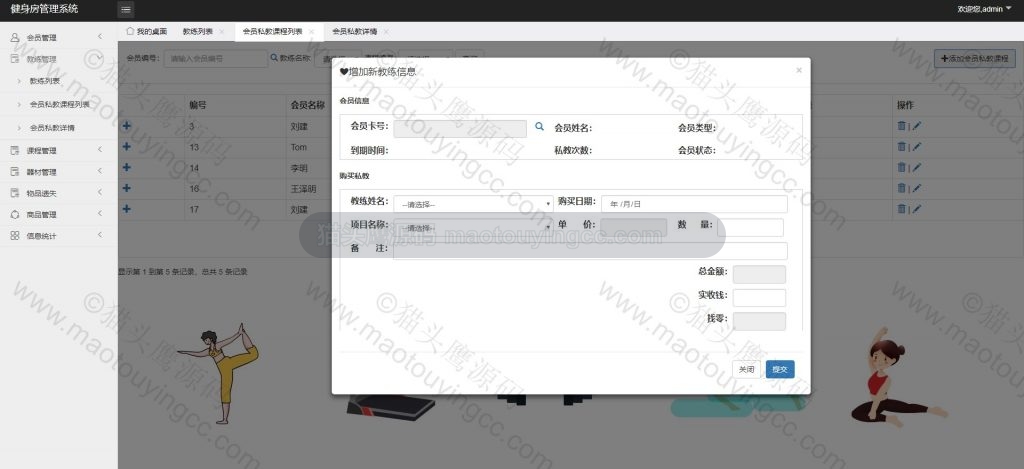 购买私教