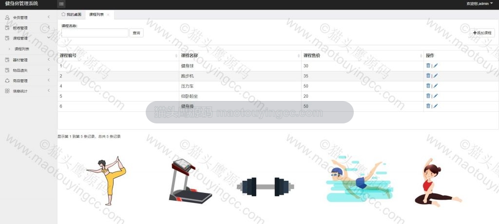 课程列表