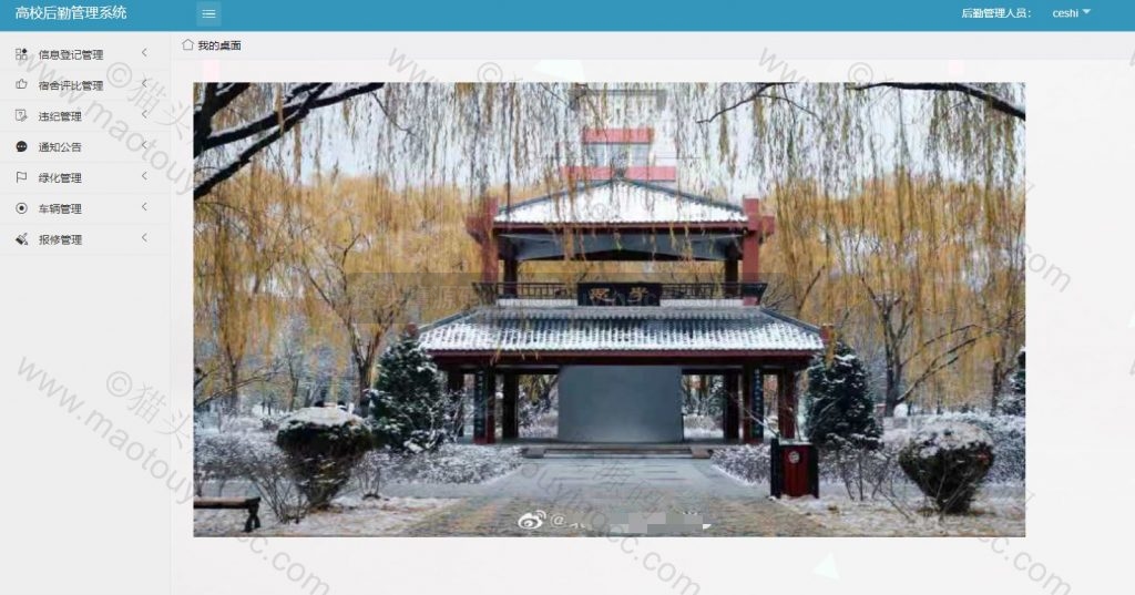 后勤人员首页