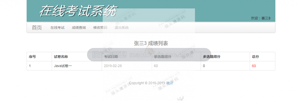 成绩查询