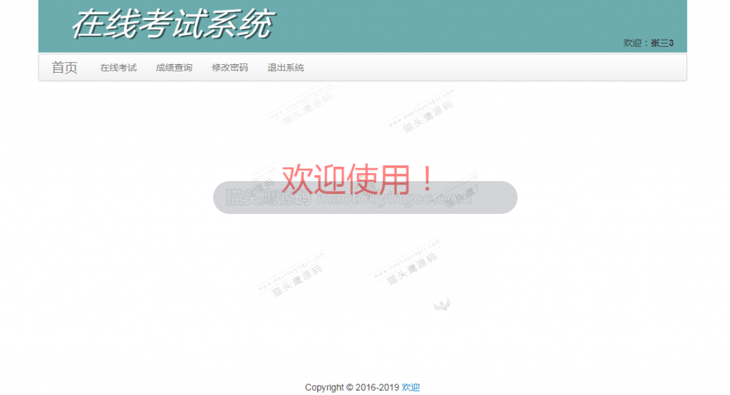 考生首页