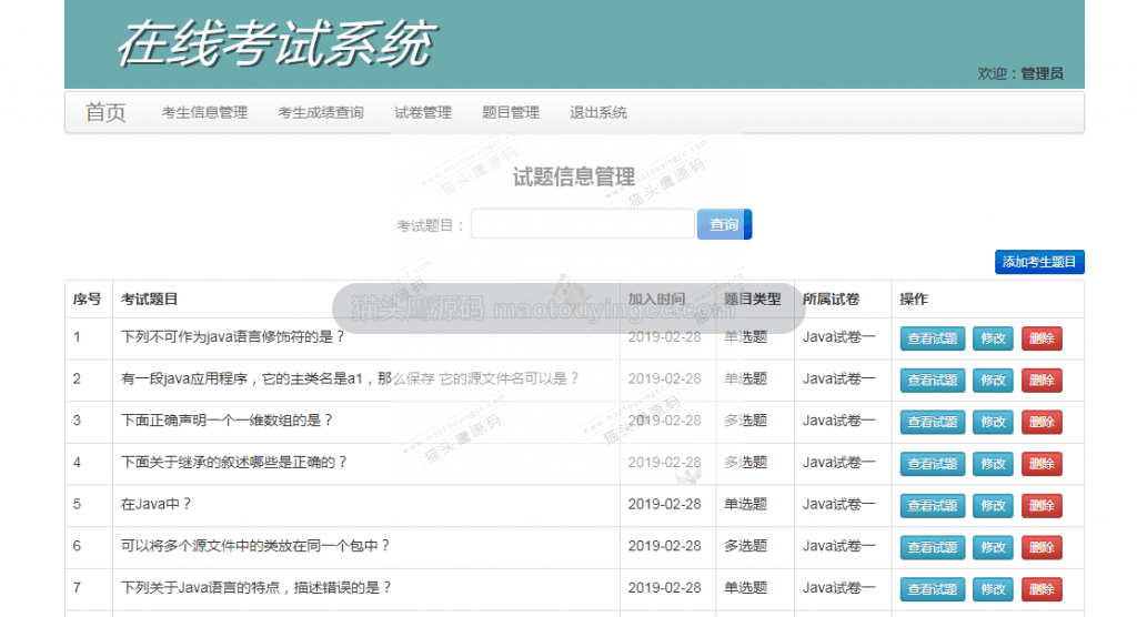 管理员题目管理