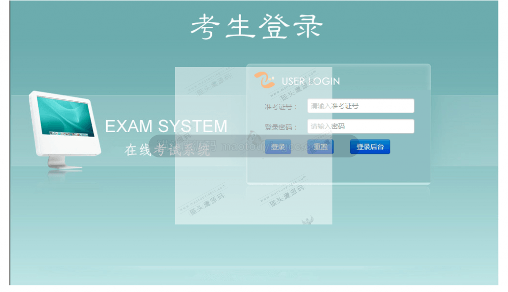 考生登录