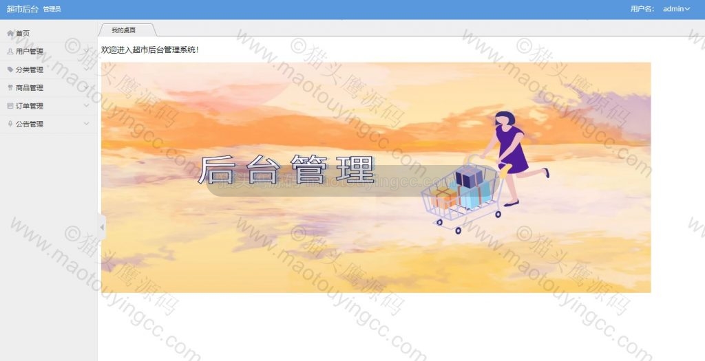 后台首页