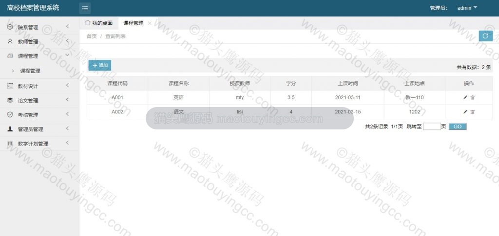 课程管理