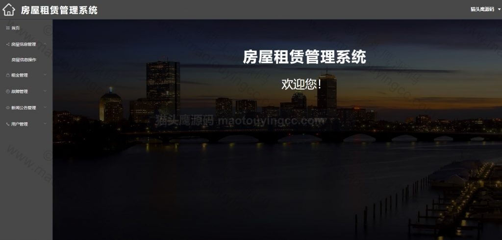 管理员首页