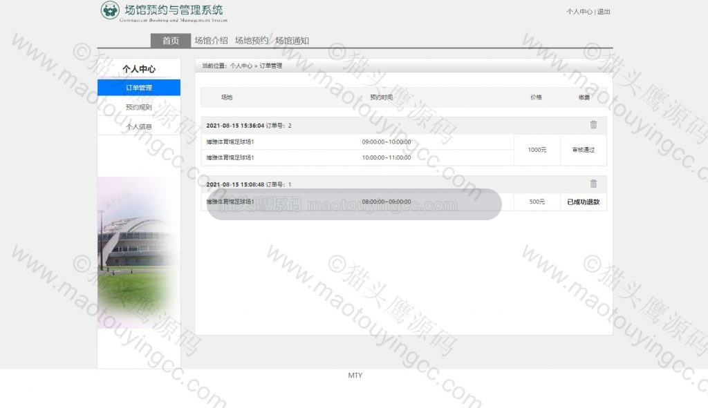 我的订单