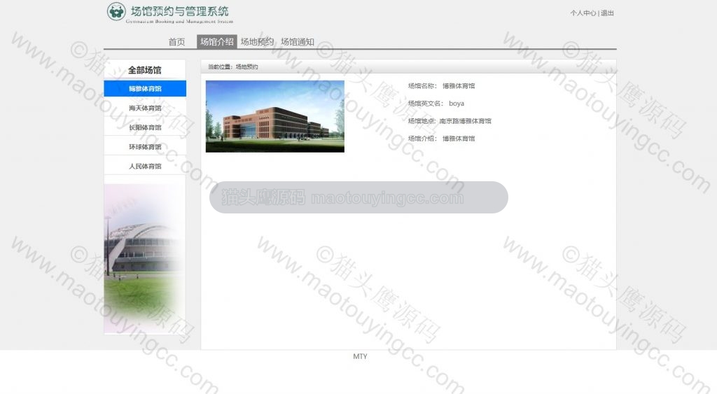 场馆介绍