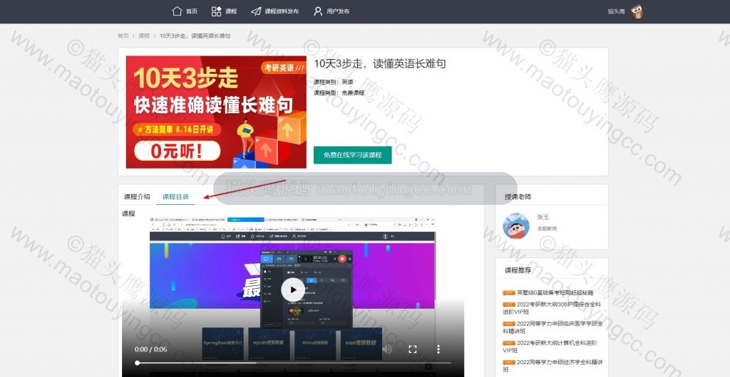 课程目录