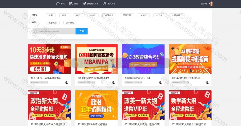 分类查看课程或者搜索