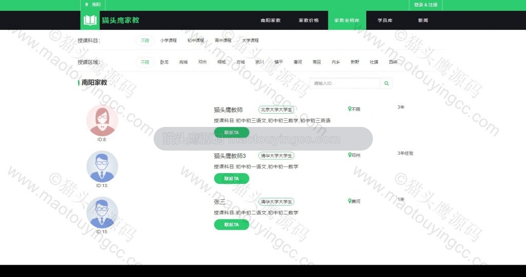 教师库