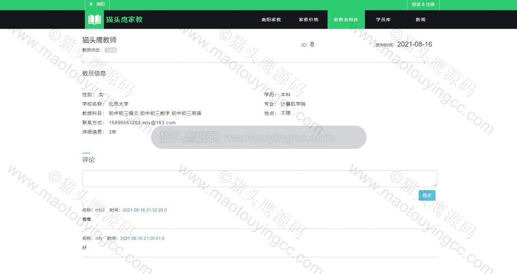 教师详情