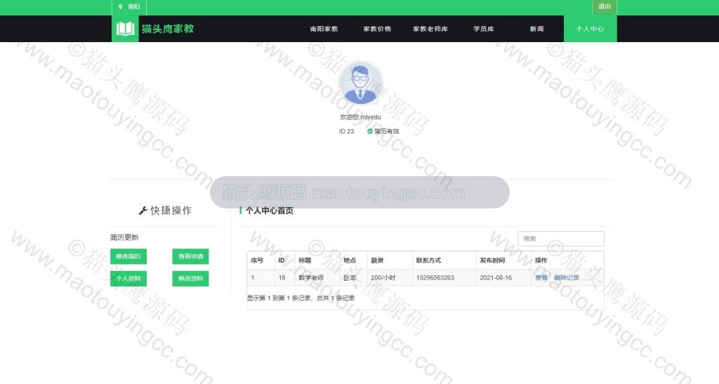 教师个人中心